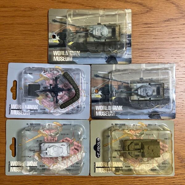 タカラ 海洋堂 1/144 ワールドタンクミュージアム Vol.1×3、Vol.2×2 合計5個セット