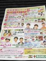 PUFFY　大貫亜美　吉村由美　新聞チラシ　園田競馬　SKNフラッシュ8　ティモンディ　しんいち　わらふぢなるお　ああ～しらき　稲葉菜穂_画像2