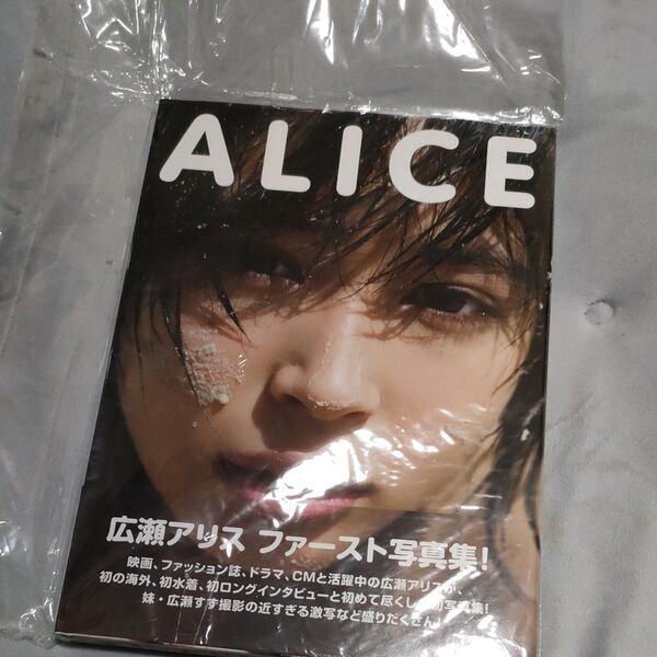 ALICE 広瀬アリス写真集 ND CHOW/撮影/初版/帯付き