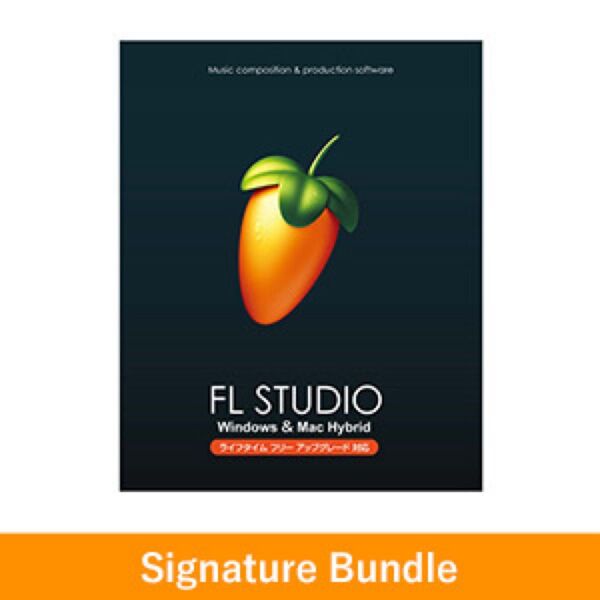 値下げ最終 FL Studio Signature Bundle