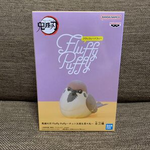 鬼滅の刃 Fluffy Puffy チュン太郎&茶々丸 フィギュア スズメ 善逸