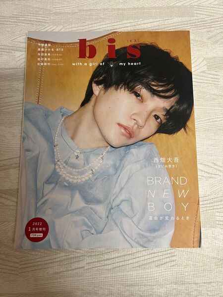なにわ男子 西畑大吾 雑誌