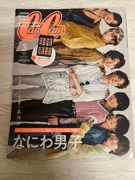 なにわ男子 雑誌