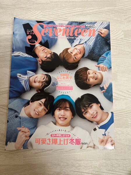なにわ男子 雑誌