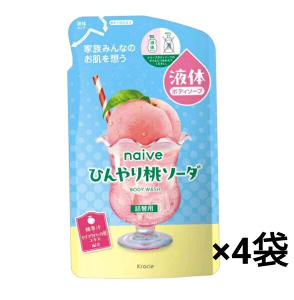 ナイーブ ボディソープ ひんやり桃ソーダ 詰替用360mL×4袋