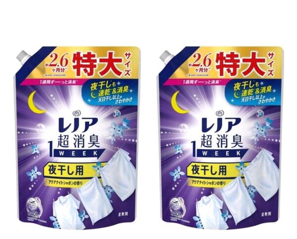 レノア 超消臭1week 夜干し用アクアナイトシャボンの香り つめかえ用 840ml×2袋