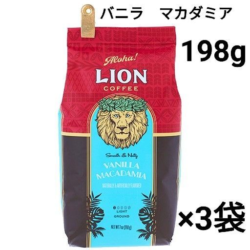ライオンコーヒー バニラマカダミア 198g×3袋