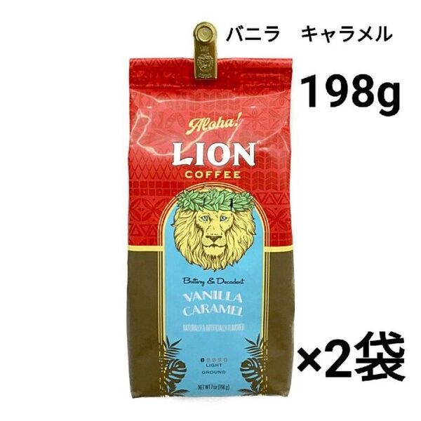 ライオンコーヒー バニラキャラメル 198g×2袋