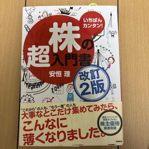 株の超入門書