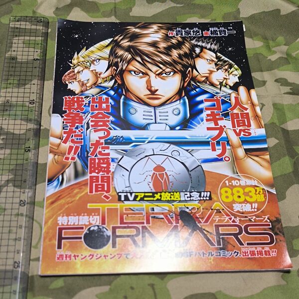 雑誌の切り抜き『読切版テラフォーマーズ』
