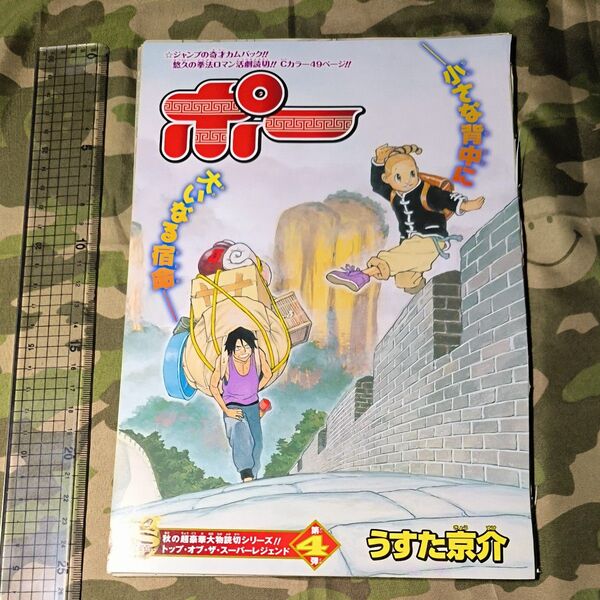 雑誌の切り抜き『特別読切 ポー』うすた京介先生著 漫画