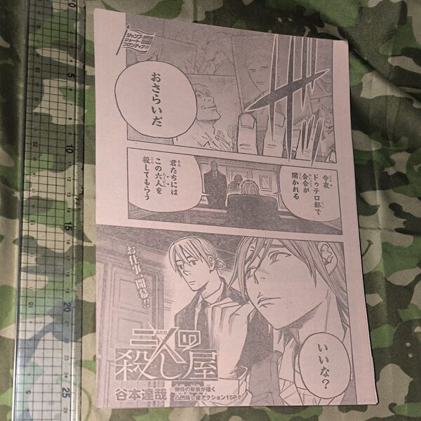 雑誌の切り抜き『読切 二人の殺し屋』