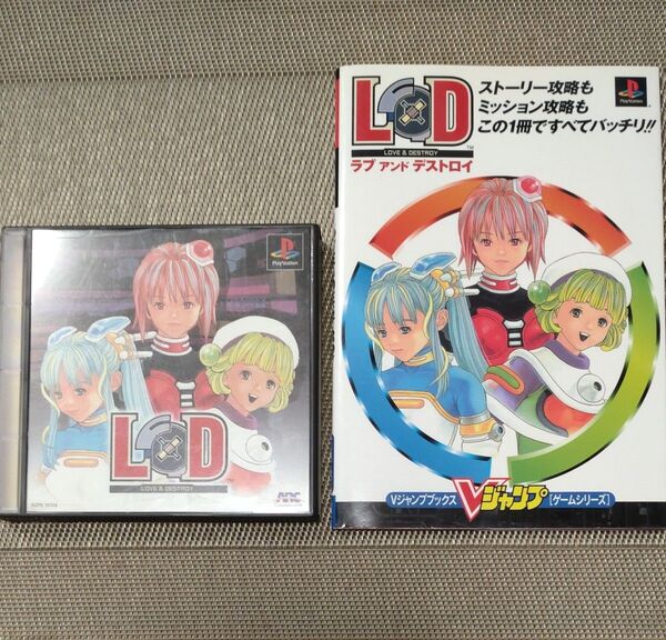 PS1ラブアンドデストロイ+攻略本