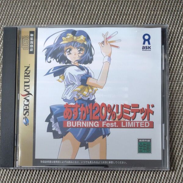 SSあすか120%リミテッド