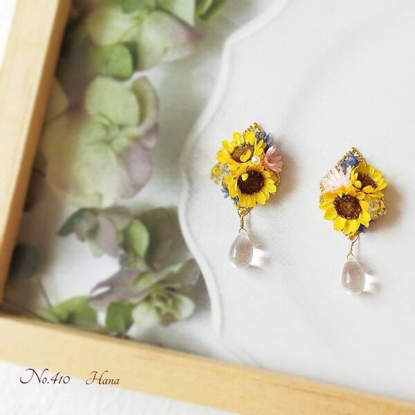 No.410 ひし形ひまわりと雫 本物のお花のピアス イヤリング