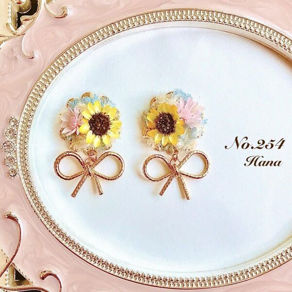 No.254 ひまわりとリボン 本物のお花のピアス イヤリング 向日葵