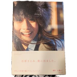 moi-モア- 石原さとみ/〔著〕