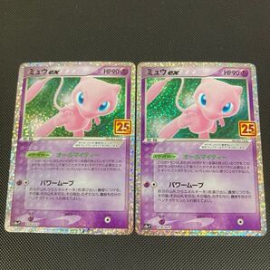ポケモンカード ミュウex 014/025 2枚セット美品