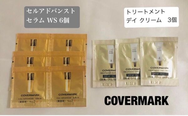 COVERMARK カバーマーク セルアドバンストセラムWS 美容液 トリートメントデイクリーム 日中用クリーム・日焼け止め