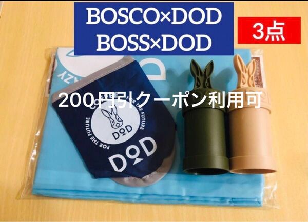 ボスコ×DODコラボ スパイスボトル BOSCO ペッパーミル 胡椒 容器 塩 ケース