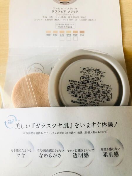 アルビオン スタジオ タフウェアソリッド ファンデーション パフ付き カラー 050