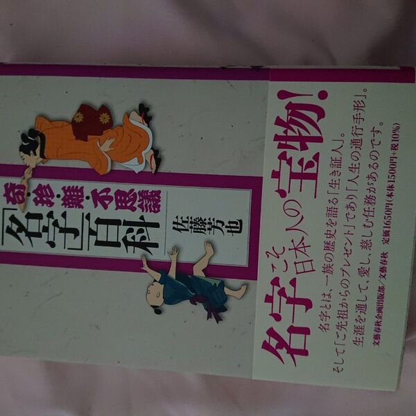 苗字 百科 新刊 1回 読みました