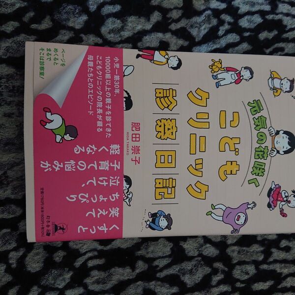 こどもクリニック診察日記 新刊