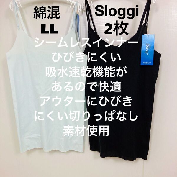 トリンプ スロギー シームレス キャミソール 2枚 サイズLL