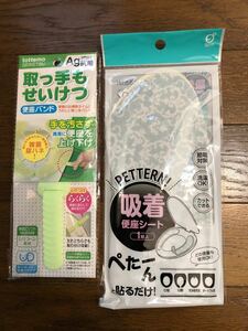 節電対策吸着便座シート&Ag抗菌取手もせいけつ便座バンドセット 