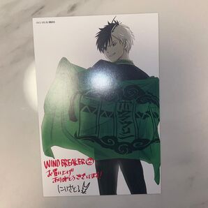 wind breaker 特典 限定 イラストカード