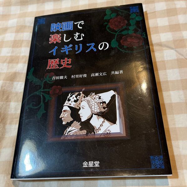 映画で楽しむイギリスの歴史