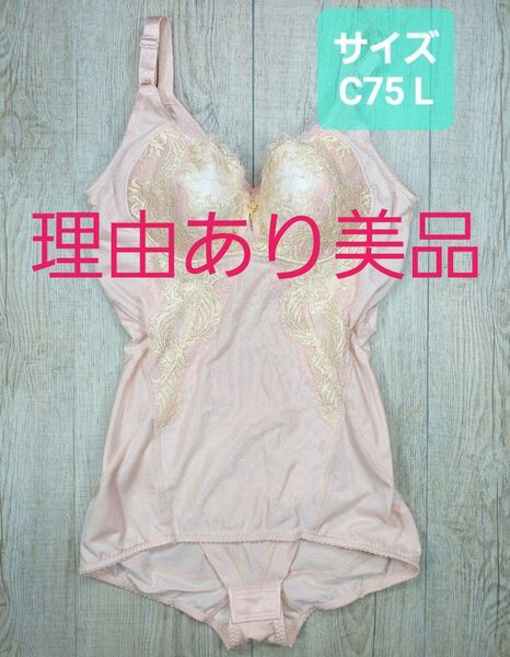 美品 #マルコ カーヴィシャス ボディスーツ C75 L ローズ/カレス/ボディースーツ/MARUKO/補正下着/補整/752