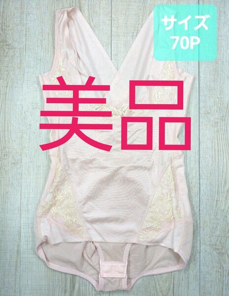 美品 #マルコ カーヴィシャス ボディシェイプスーツ 70 P ローズ/カレス/ボディー/MARUKO/補正下着/補整/742