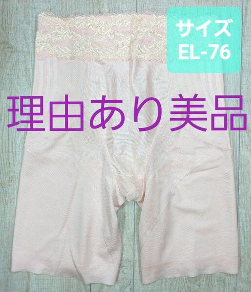 美品 #マルコ カーヴィシャス ロング ガードル EL76 ローズ/カレス/MARUKO/補正下着/補整/カービシャス/749