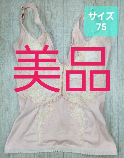 美品 #マルコ カーヴィシャス コントロール キャミソール 75 カレス/コンキャミ/MARUKO/補正下着/補整下着/754