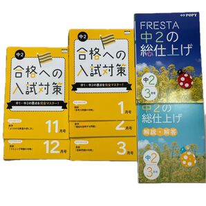 ポピー教材中2 合格への入試対策と総仕上げ