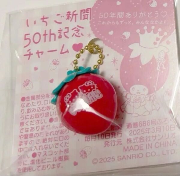 新品 いちご新聞 50th記念チャーム キティ ミミィ