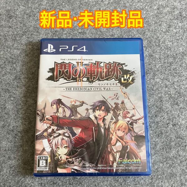 英雄伝説 閃の軌跡II:改 -The Erebonian Civil War-