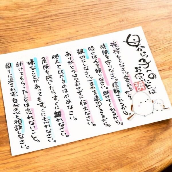 筆文字アート シマエナガ フレーム付きギフト 感謝の気持ち 母から子へのお守り言葉