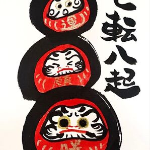 筆文字 筆文字アート 達磨 前向き ギフト 感謝の気持ち いい言葉 七転八起 額入り
