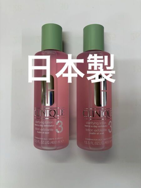 クリニーク クラリファイング ローション3 400ml×2本