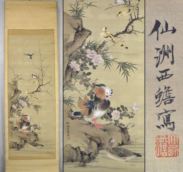 扇面 大西圭斎 自筆 直筆 扇 江戸後期 画家 絵師 花鳥画 書画