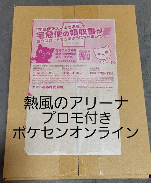 熱風のアリーナ ポケモンセンターオンライン産 プロモ付き 1BOX ポケモンカードゲーム