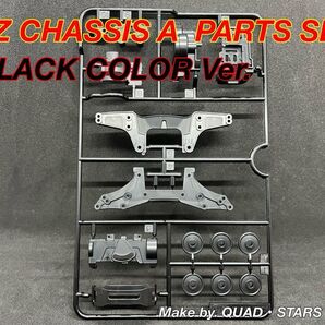【タミヤ純正・ミニ四駆パーツ】VZシャーシ用 Aパーツセット【ブラック】