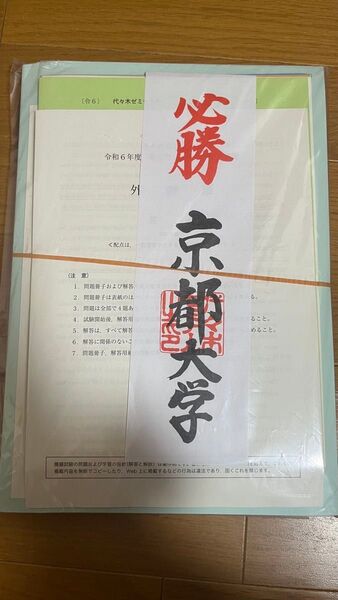 代ゼミ 京都大学オープン模試