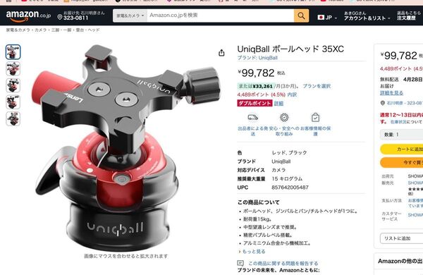 UniqBall ボールヘッド 35XC 新品同 おまけ付き