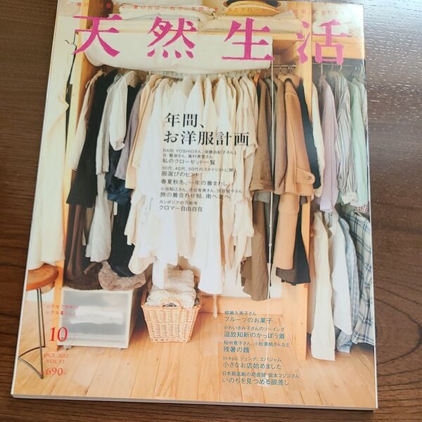 天然生活 2012年10月