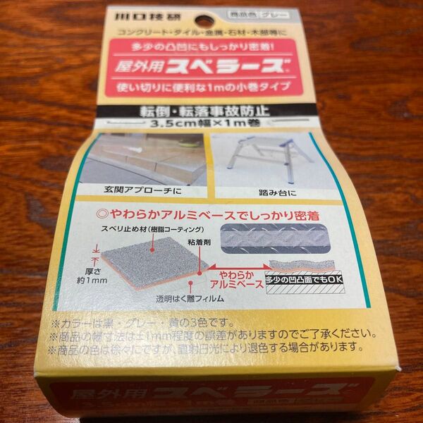 川口技研 転倒転落事故防止用品 屋外用スベラーズ 1m巻