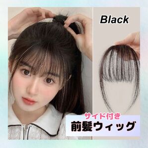 前髪ウイッグ 小顔効果 エクステ ブラック つけ毛 簡単 ワンタッチ