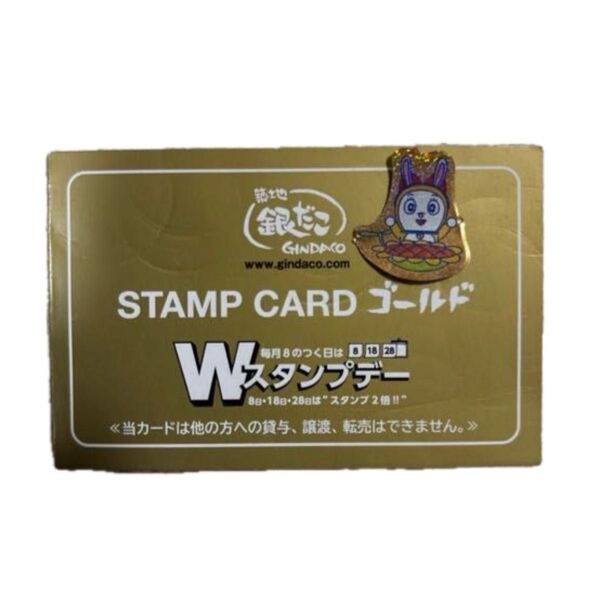 築地銀だこ スタンプカード ゴールド